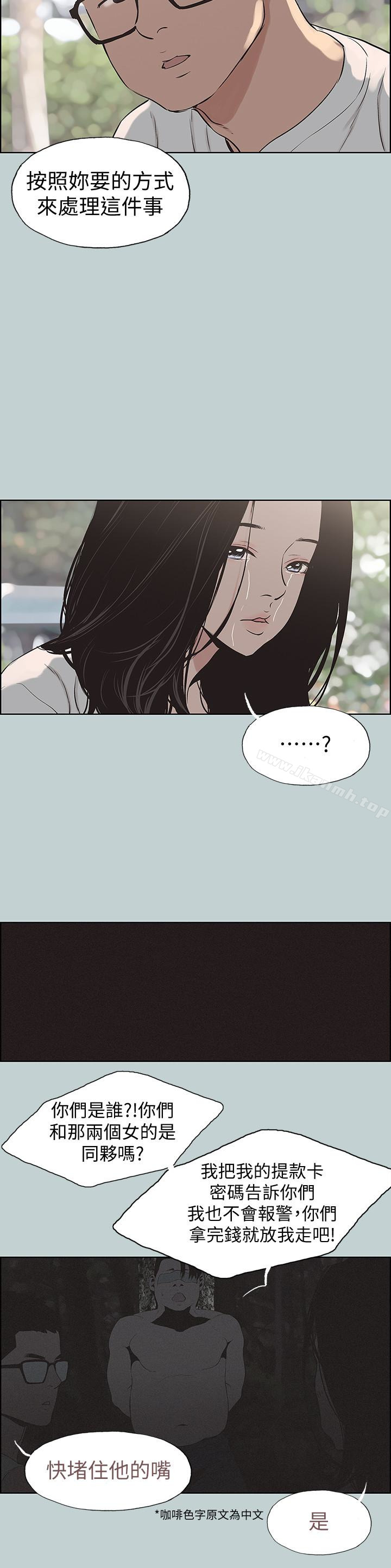 《適合劈腿的好日子》漫画 第120話-我以後該怎麼辦?