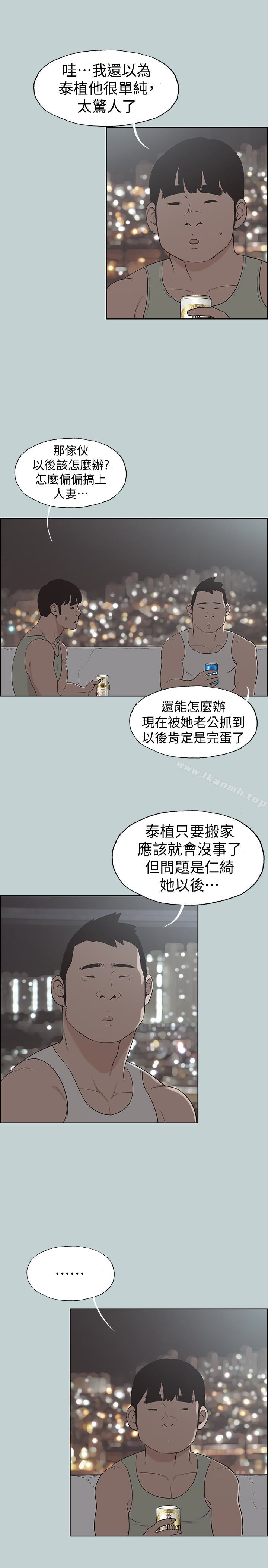 《適合劈腿的好日子》漫画 第120話-我以後該怎麼辦?