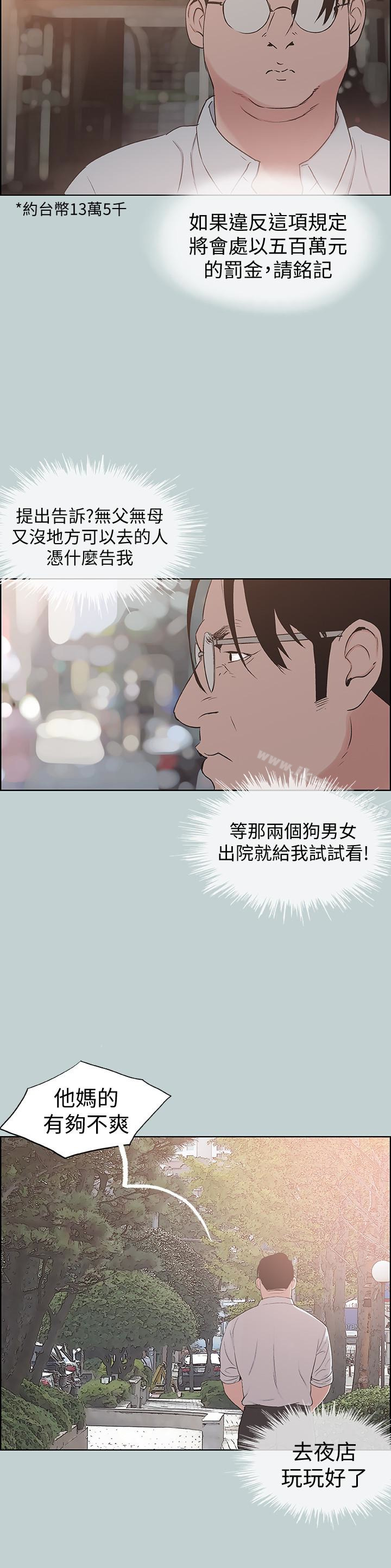 《適合劈腿的好日子》漫画 第120話-我以後該怎麼辦?