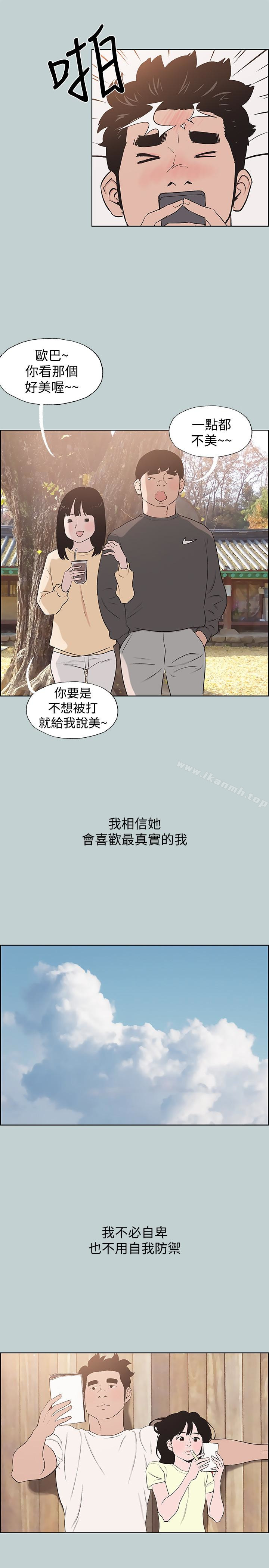 《適合劈腿的好日子》漫画 第121話-嘗試錯誤