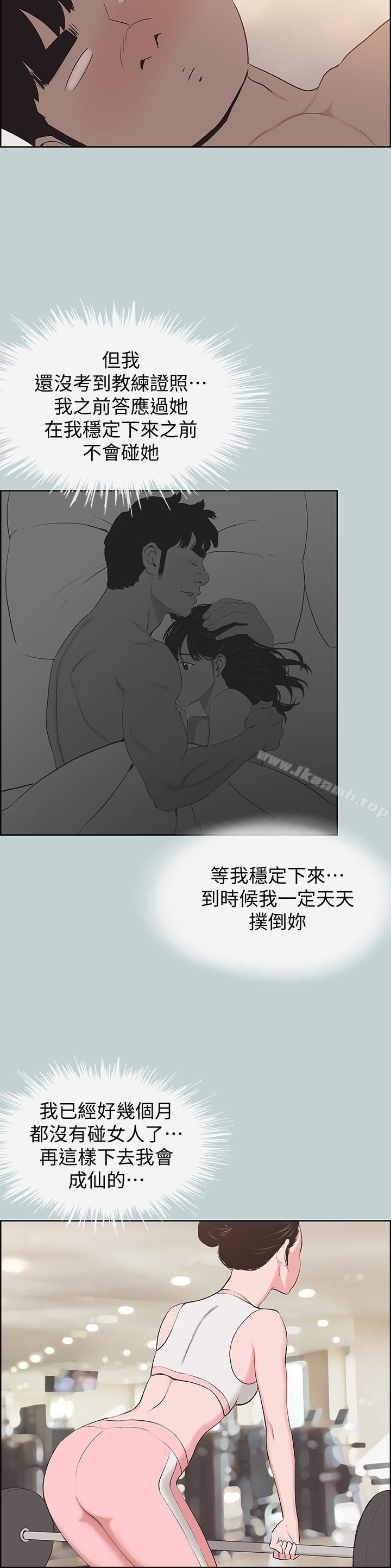 《適合劈腿的好日子》漫画 第121話-嘗試錯誤
