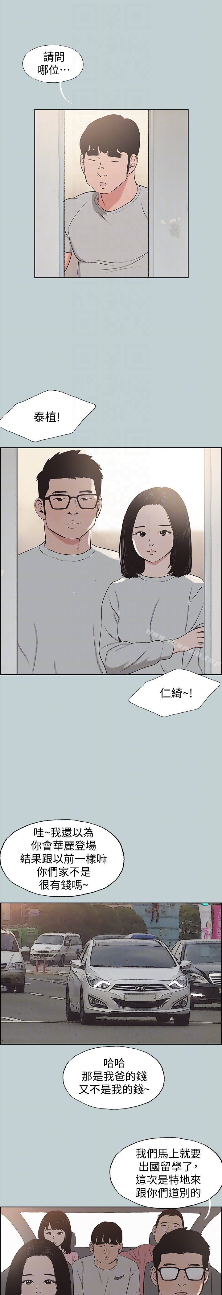 《適合劈腿的好日子》漫画 第121話-嘗試錯誤