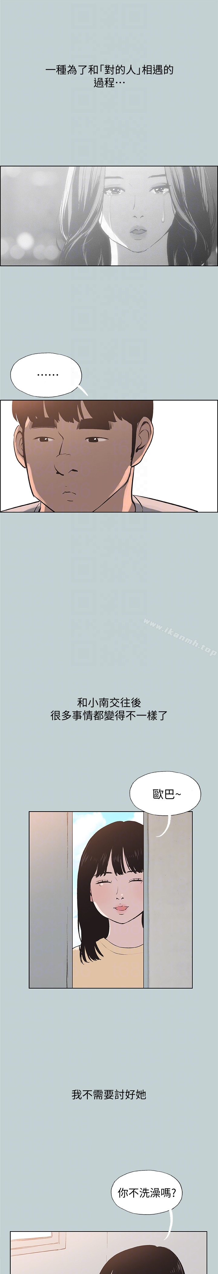 《適合劈腿的好日子》漫画 第121話-嘗試錯誤