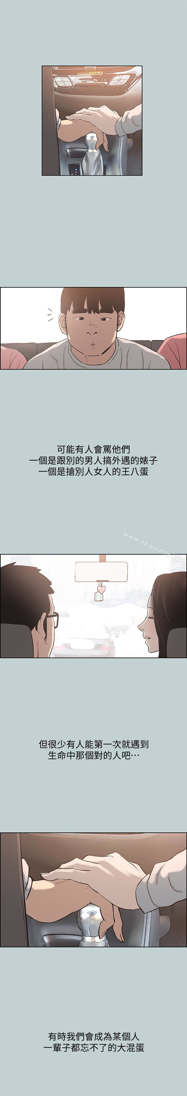 《適合劈腿的好日子》漫画 第121話-嘗試錯誤