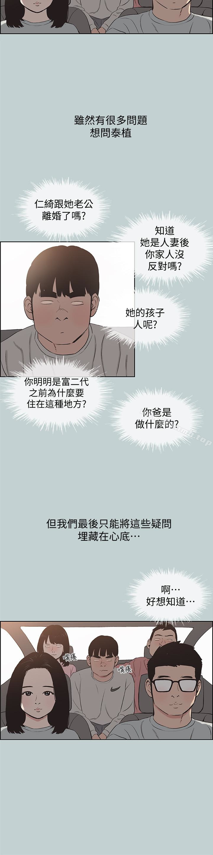 《適合劈腿的好日子》漫画 第121話-嘗試錯誤
