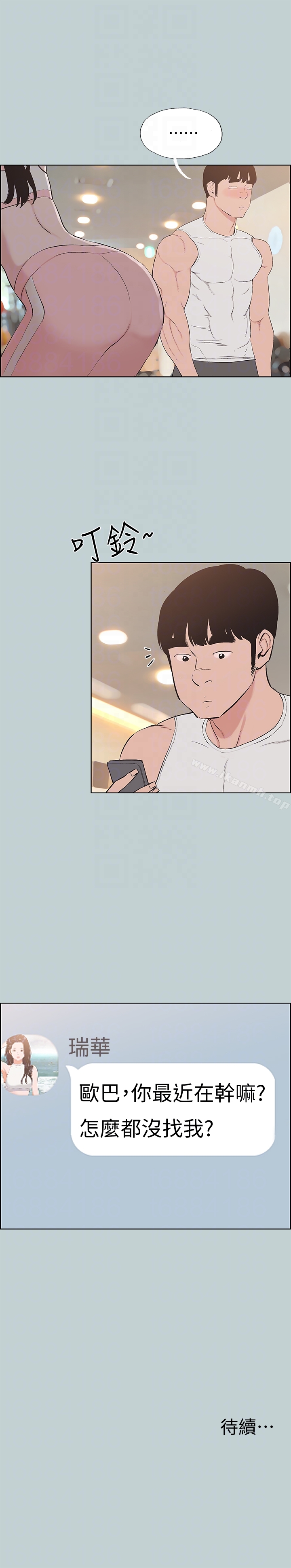 《適合劈腿的好日子》漫画 第121話-嘗試錯誤