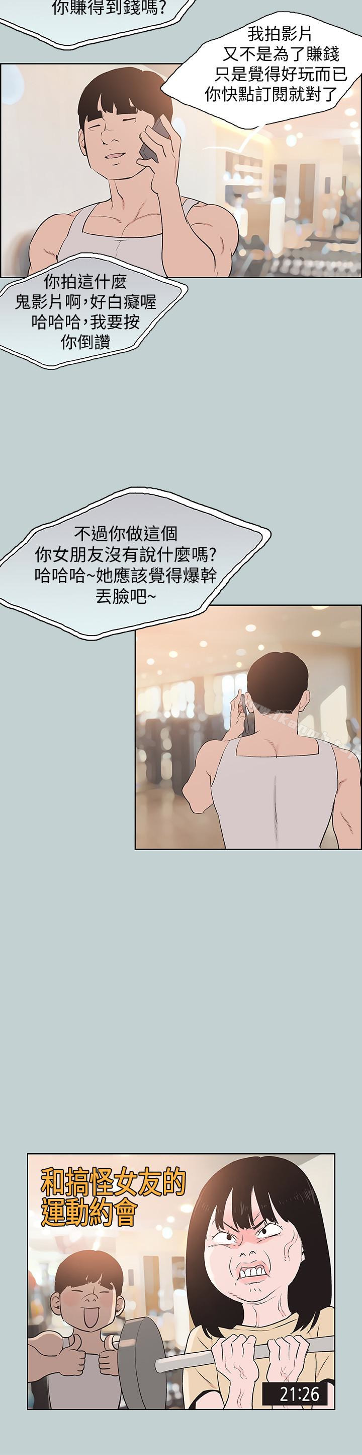 《適合劈腿的好日子》漫画 第121話-嘗試錯誤