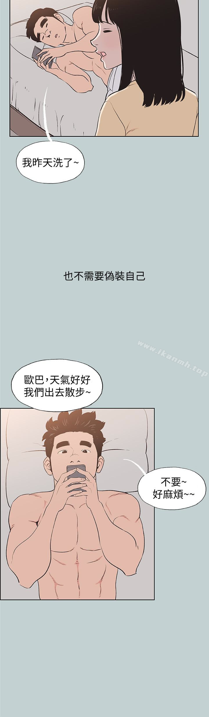 《適合劈腿的好日子》漫画 第121話-嘗試錯誤