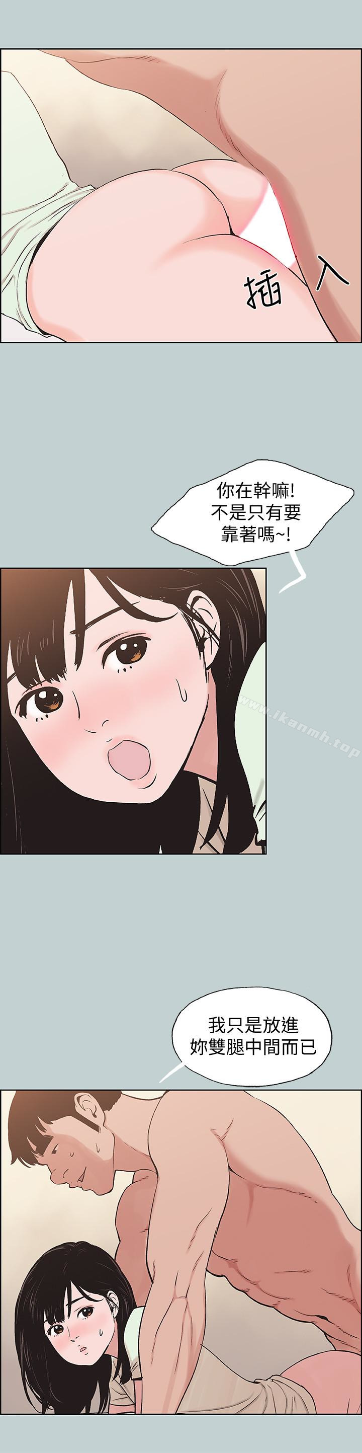《適合劈腿的好日子》漫画 第122話-我絕對不會放進去