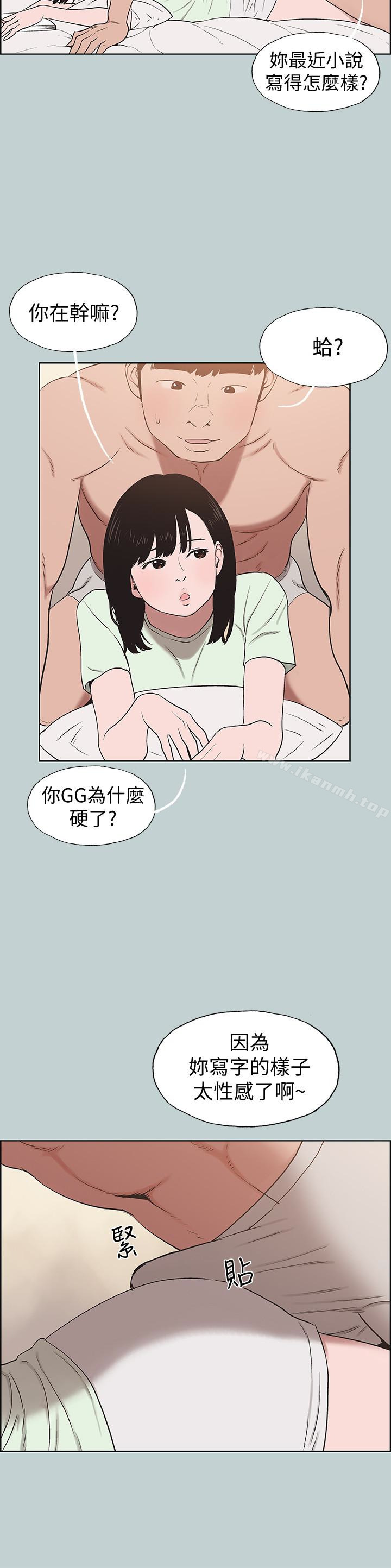 《適合劈腿的好日子》漫画 第122話-我絕對不會放進去
