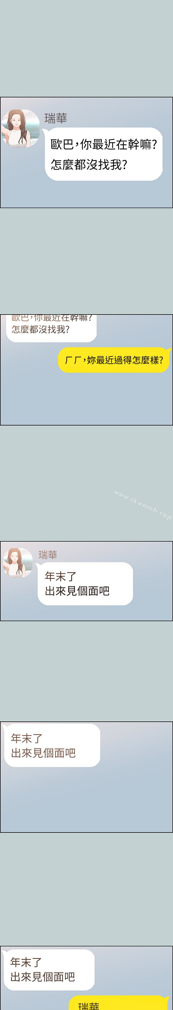 《適合劈腿的好日子》漫画 第122話-我絕對不會放進去
