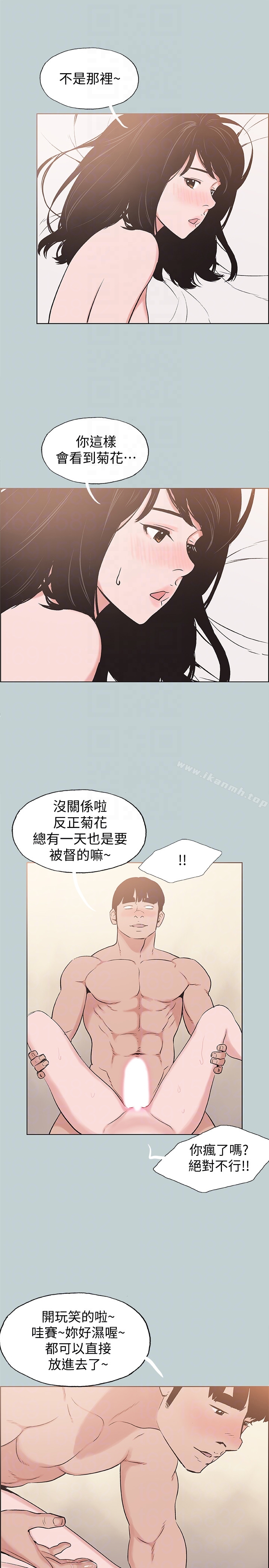 《適合劈腿的好日子》漫画 第123話-小南的第一次…