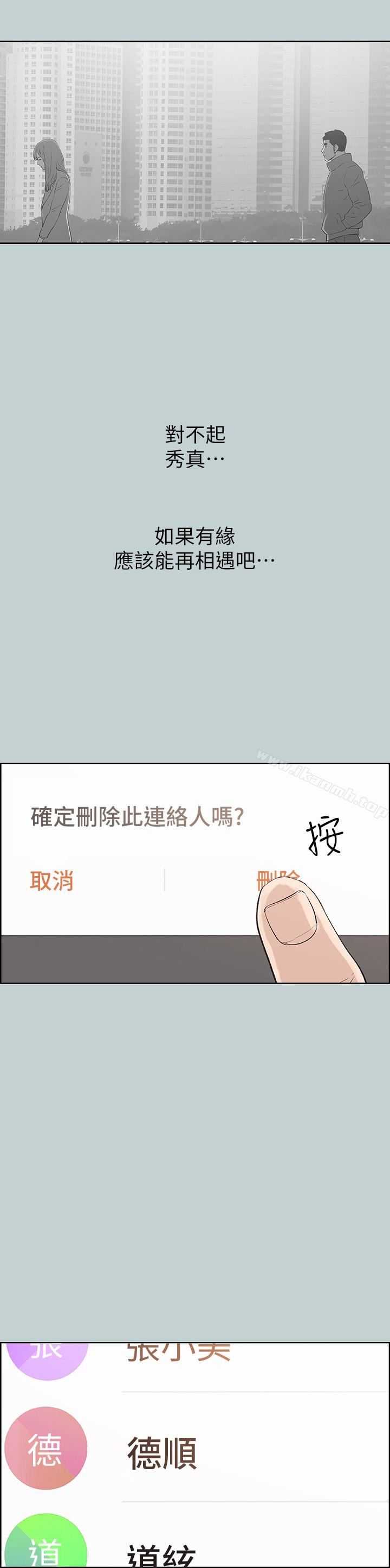 《適合劈腿的好日子》漫画 第124話-我的女人