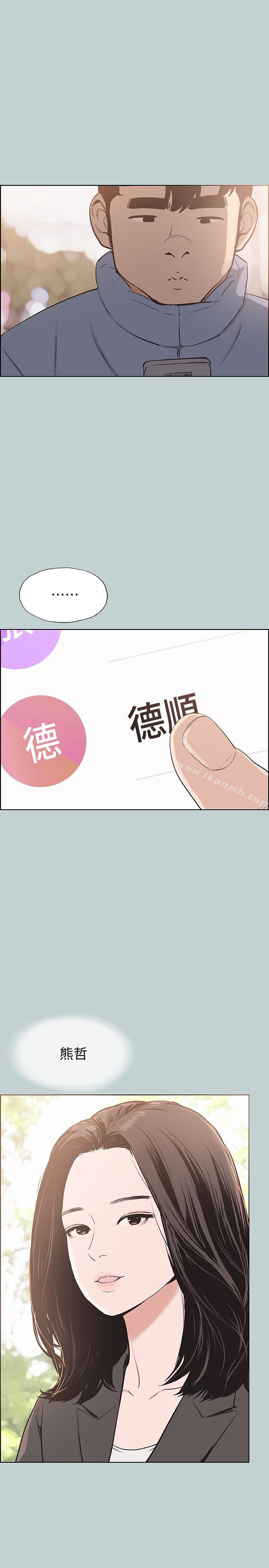 《適合劈腿的好日子》漫画 第124話-我的女人