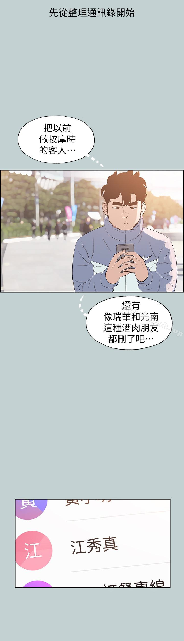 《適合劈腿的好日子》漫画 第124話-我的女人