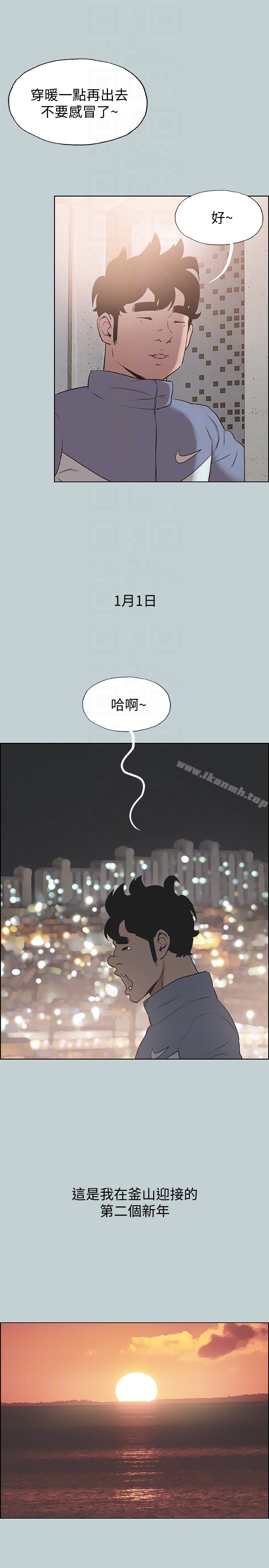 《適合劈腿的好日子》漫画 第124話-我的女人