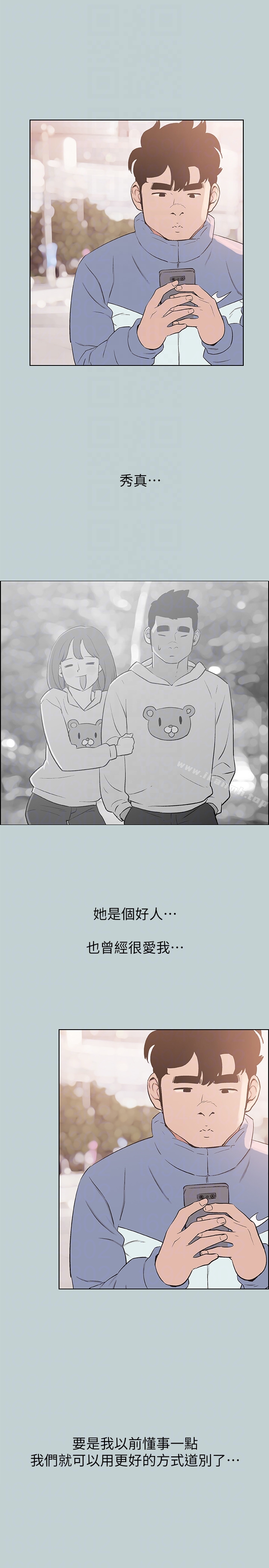 《適合劈腿的好日子》漫画 第124話-我的女人