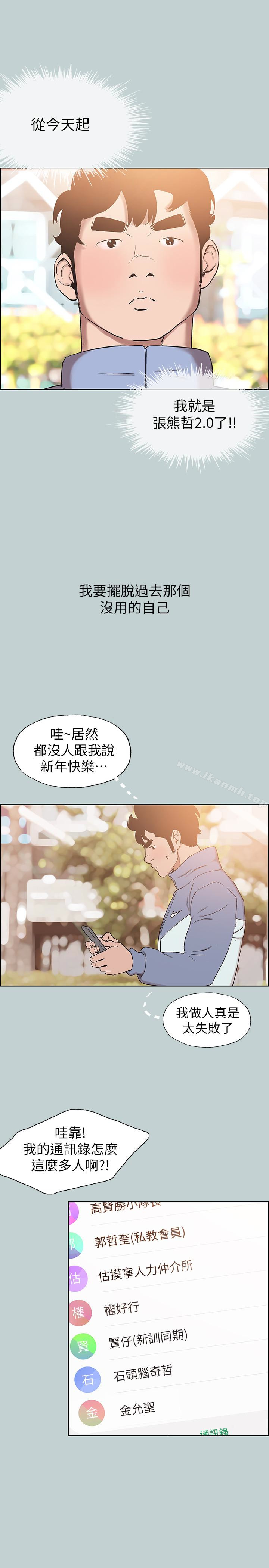 《適合劈腿的好日子》漫画 第124話-我的女人