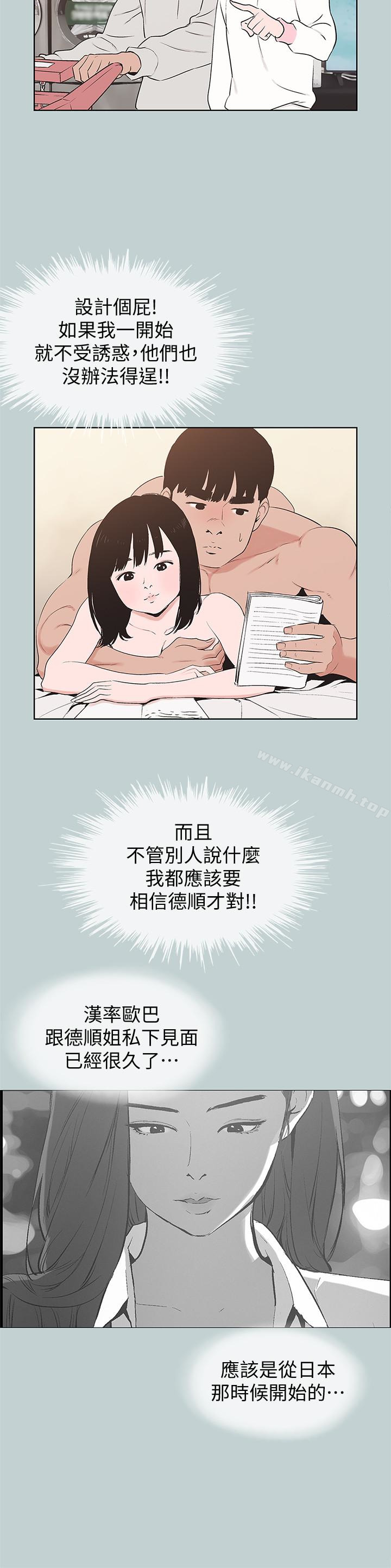 《適合劈腿的好日子》漫画 第125話-時隔兩年的相逢