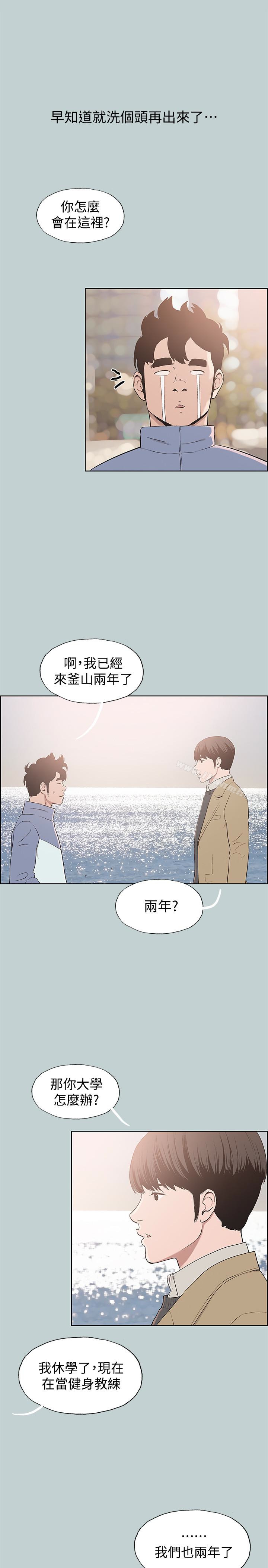 《適合劈腿的好日子》漫画 第125話-時隔兩年的相逢