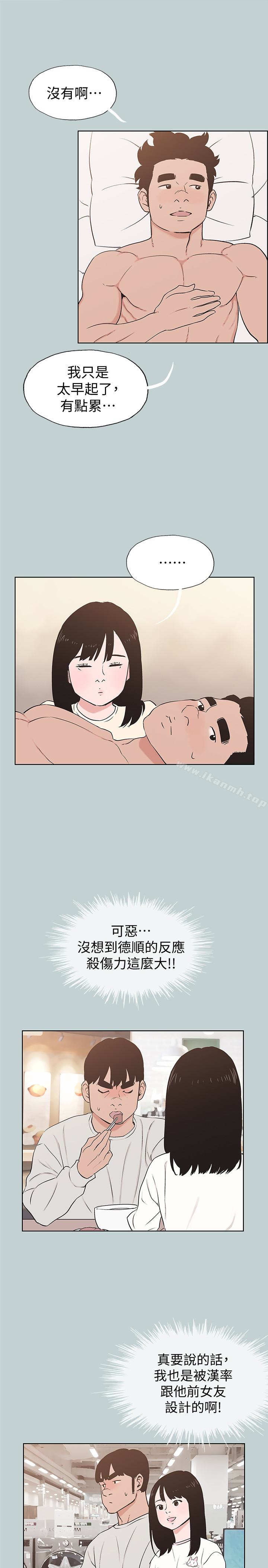 《適合劈腿的好日子》漫画 第125話-時隔兩年的相逢