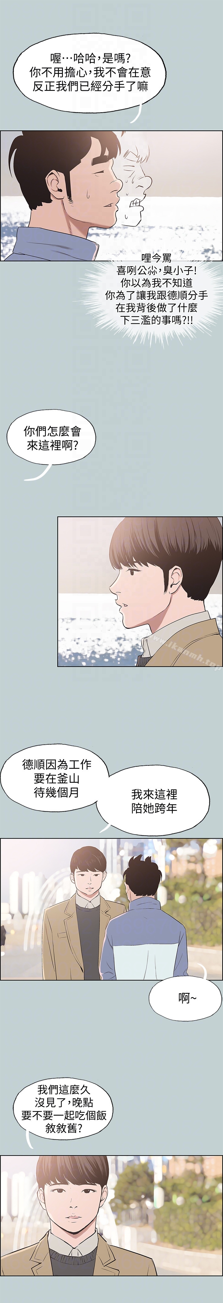 《適合劈腿的好日子》漫画 第125話-時隔兩年的相逢