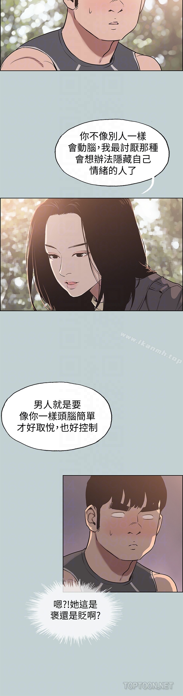 《適合劈腿的好日子》漫画 第126話-王子與公主