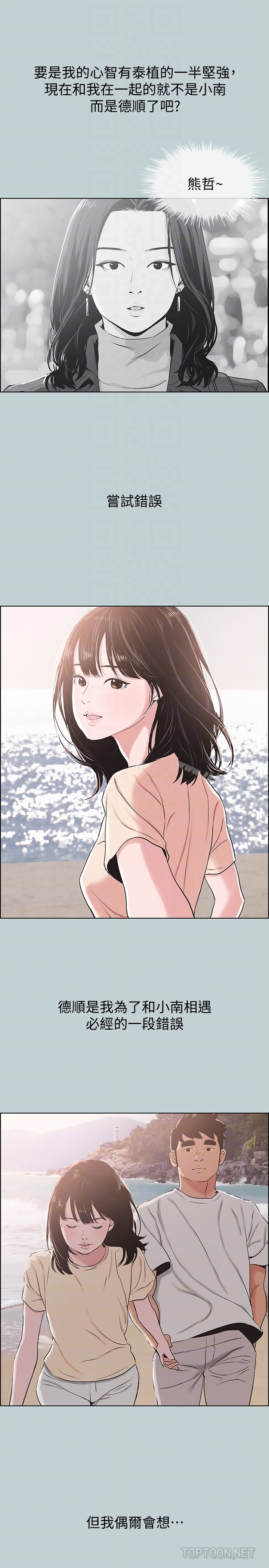 《適合劈腿的好日子》漫画 第126話-王子與公主