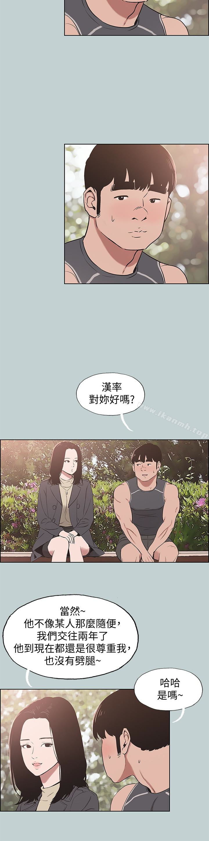 《適合劈腿的好日子》漫画 第126話-王子與公主
