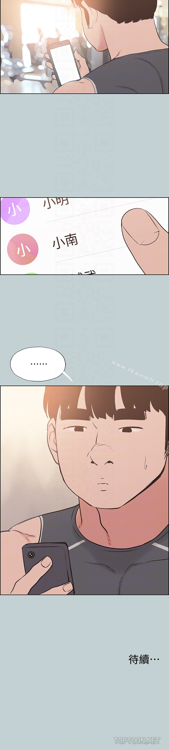《適合劈腿的好日子》漫画 第126話-王子與公主