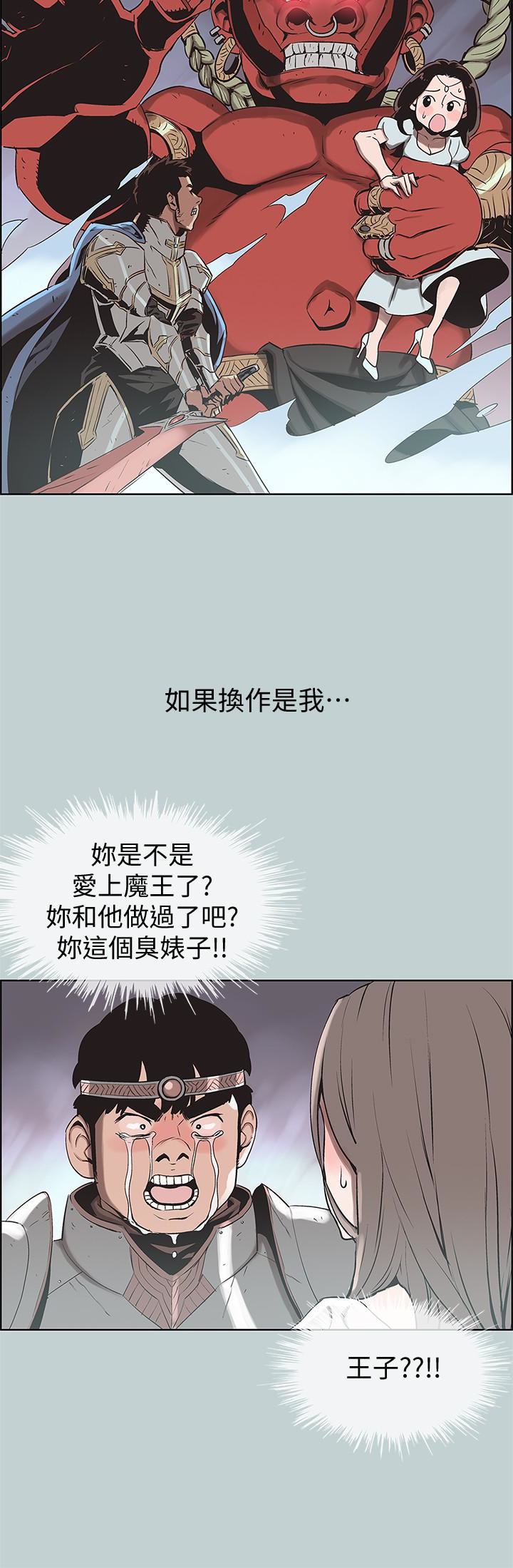 《適合劈腿的好日子》漫画 第126話-王子與公主