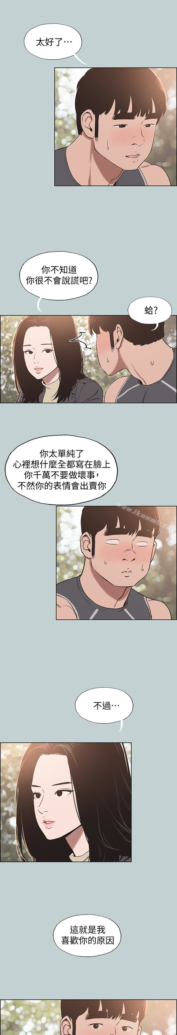 《適合劈腿的好日子》漫画 第126話-王子與公主