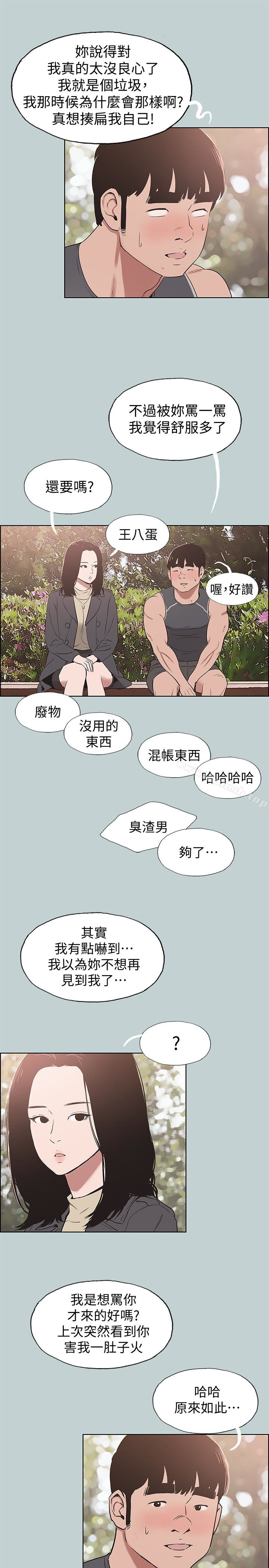 《適合劈腿的好日子》漫画 第126話-王子與公主