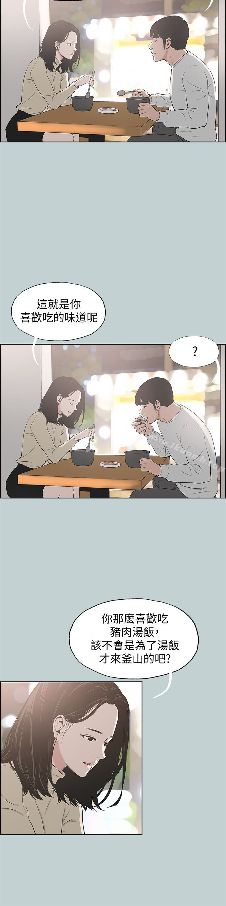 《適合劈腿的好日子》漫画 第127話-我現在的女人