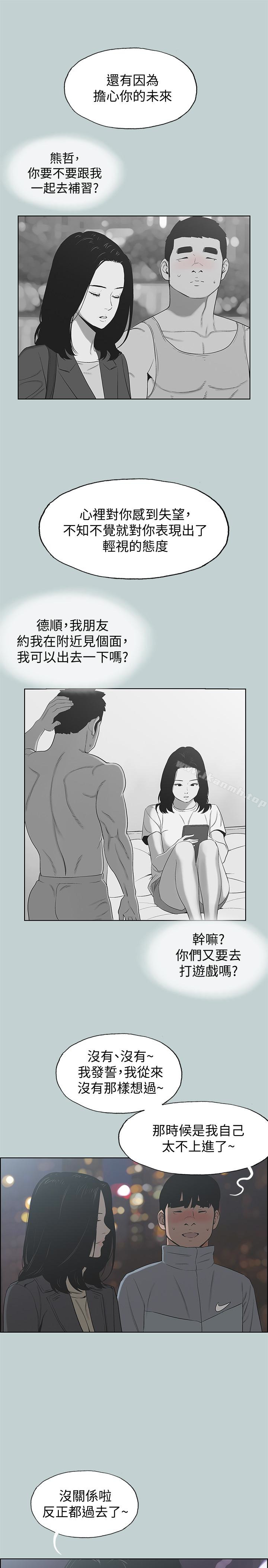 《適合劈腿的好日子》漫画 第127話-我現在的女人