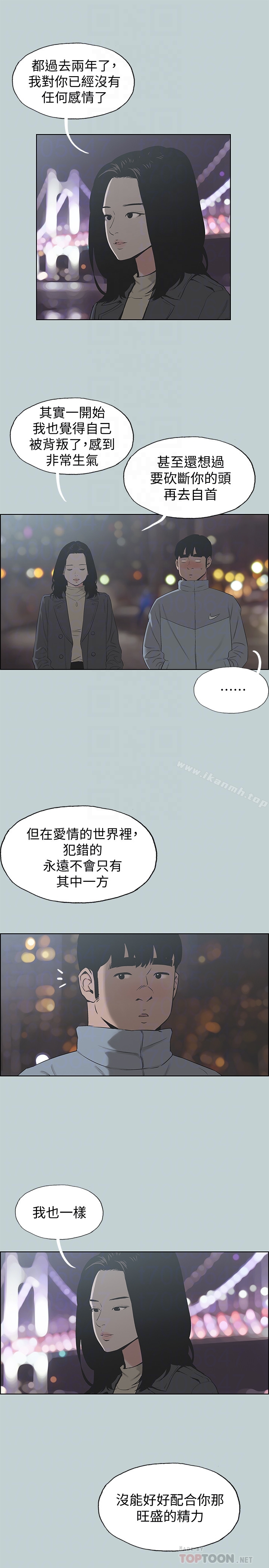 《適合劈腿的好日子》漫画 第127話-我現在的女人
