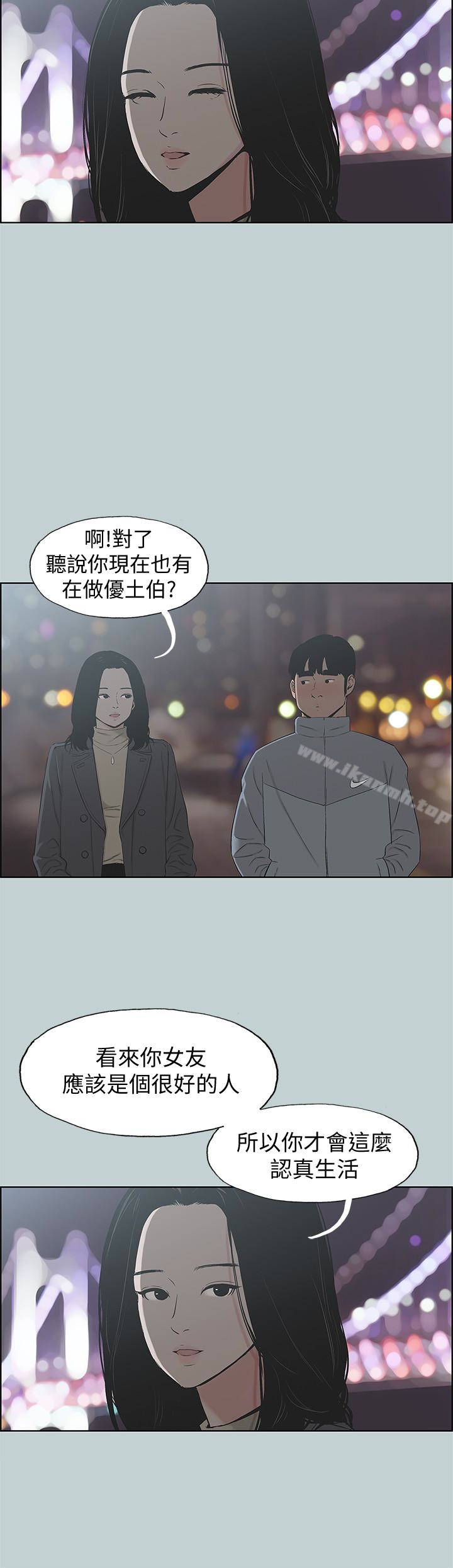 《適合劈腿的好日子》漫画 第127話-我現在的女人