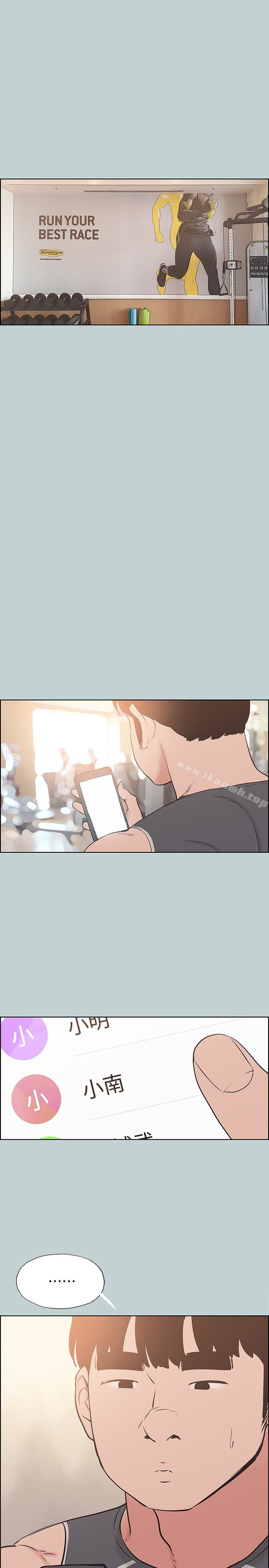 《適合劈腿的好日子》漫画 第127話-我現在的女人