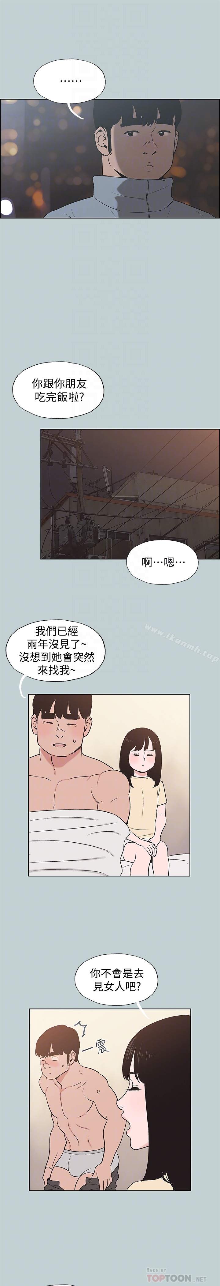 《適合劈腿的好日子》漫画 第127話-我現在的女人