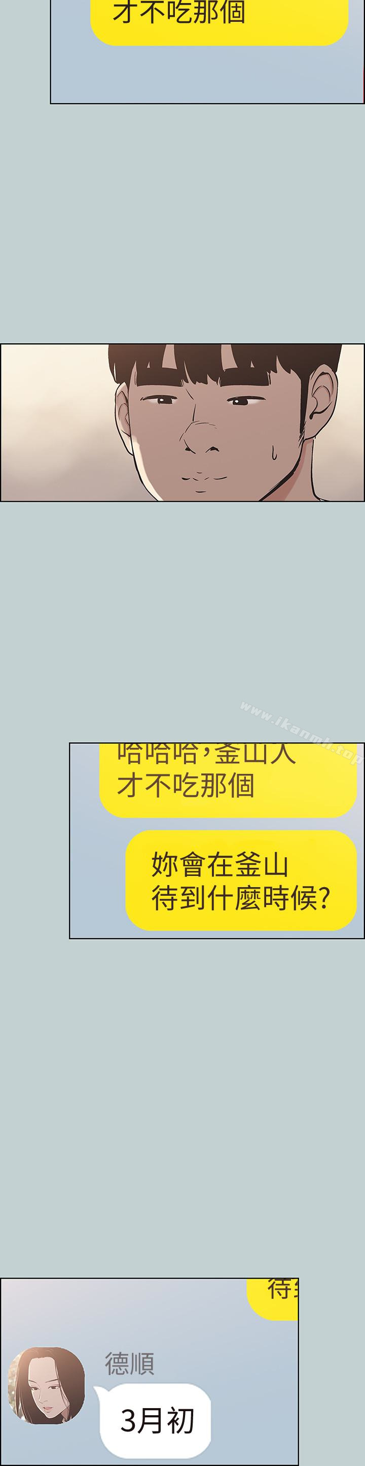 《適合劈腿的好日子》漫画 第127話-我現在的女人