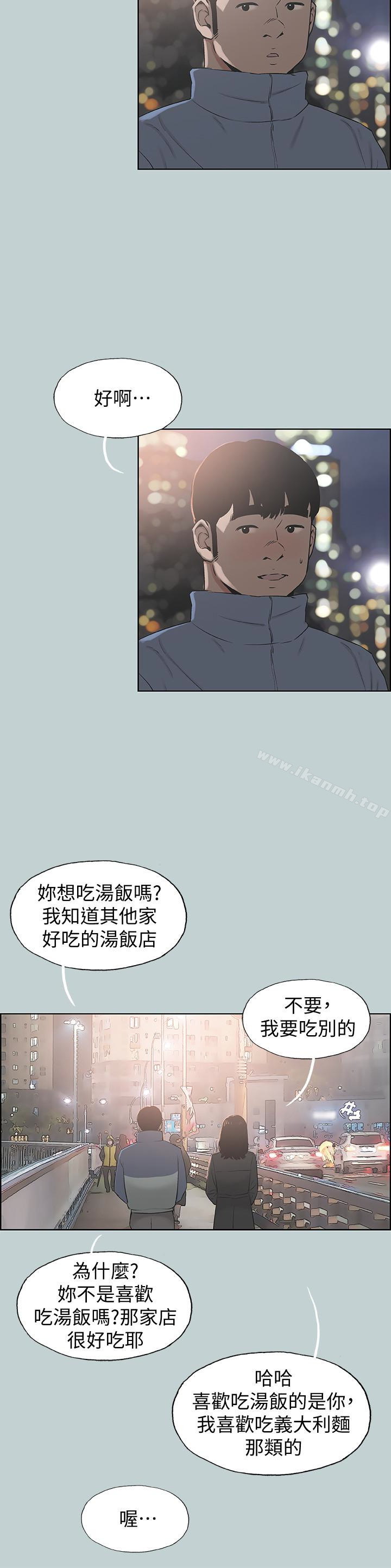《適合劈腿的好日子》漫画 第128話-命中注定的偶然