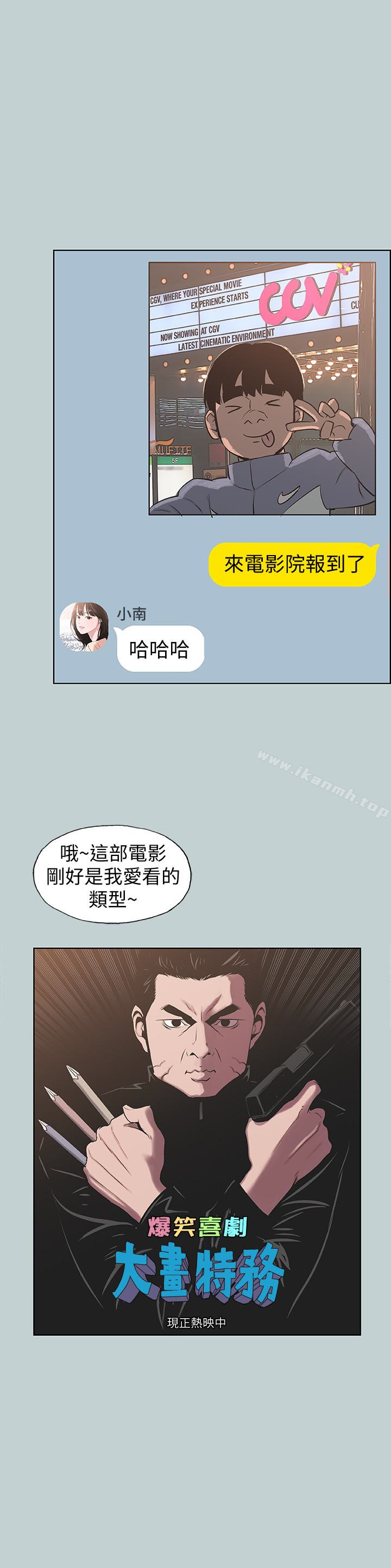 《適合劈腿的好日子》漫画 第128話-命中注定的偶然