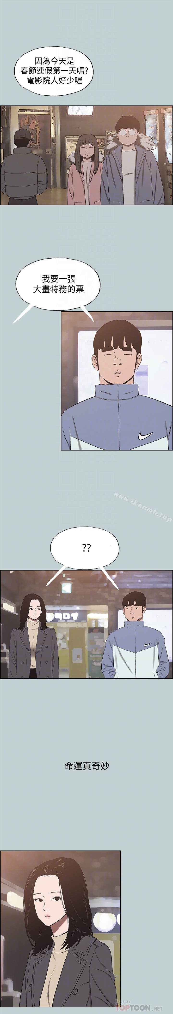 《適合劈腿的好日子》漫画 第128話-命中注定的偶然