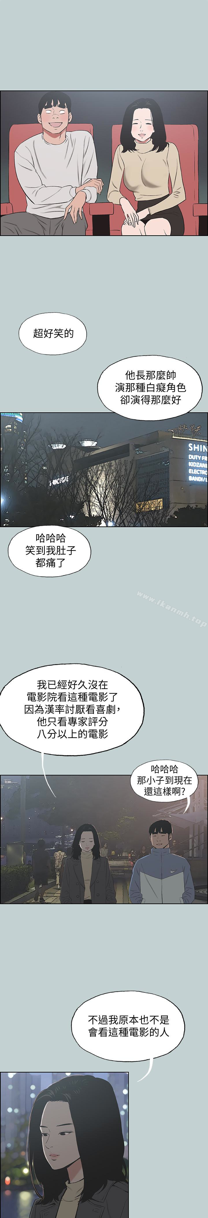 《適合劈腿的好日子》漫画 第128話-命中注定的偶然