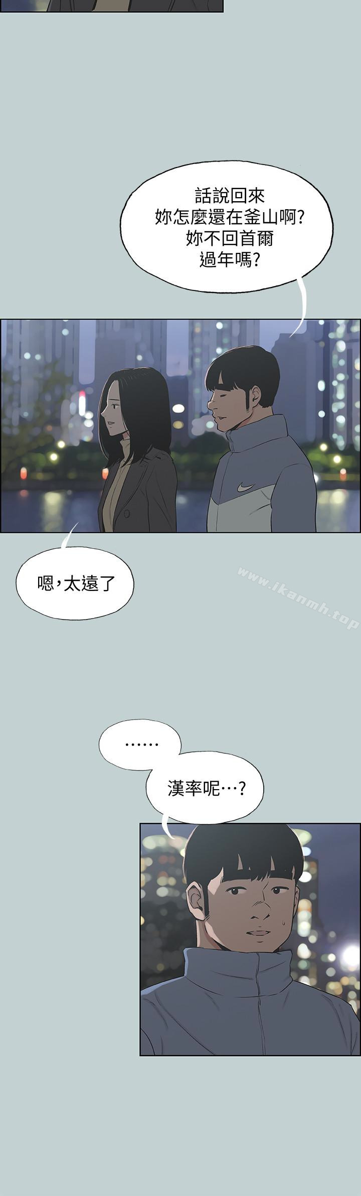 《適合劈腿的好日子》漫画 第128話-命中注定的偶然