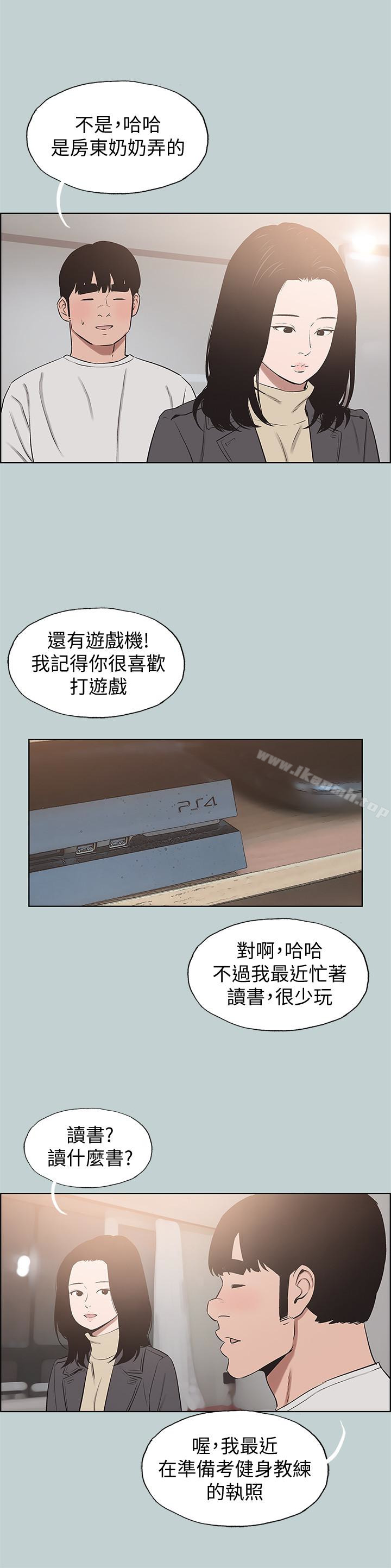 《適合劈腿的好日子》漫画 第128話-命中注定的偶然