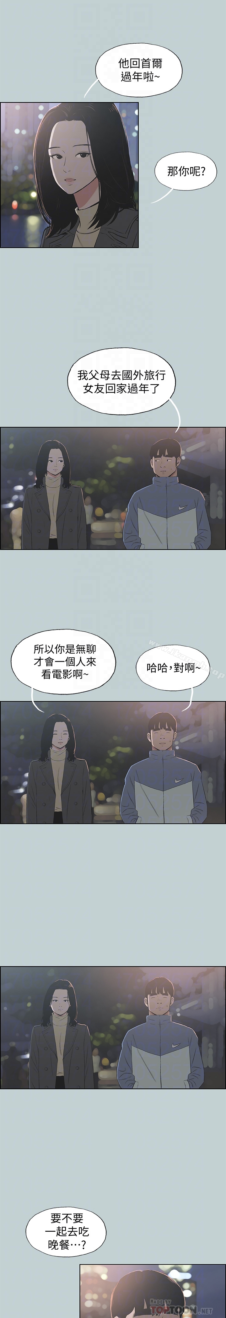 《適合劈腿的好日子》漫画 第128話-命中注定的偶然