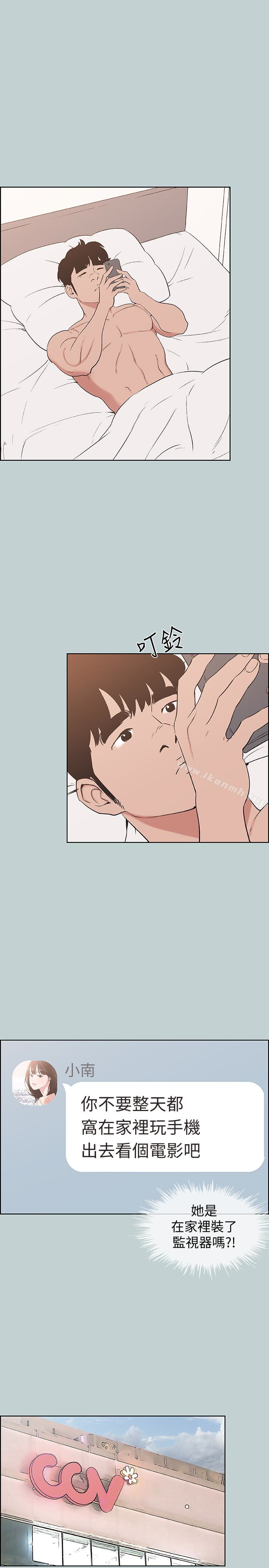 《適合劈腿的好日子》漫画 第128話-命中注定的偶然