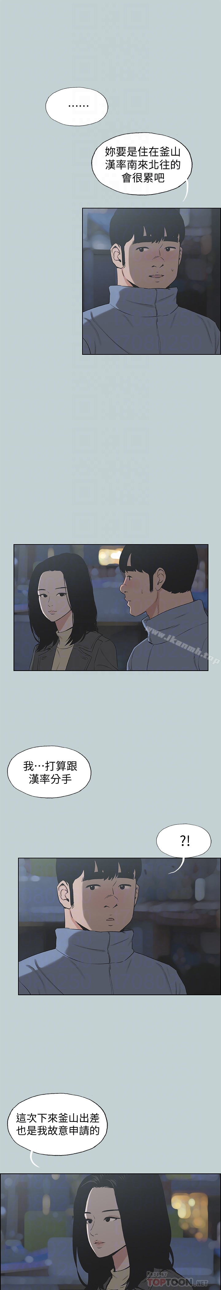 《適合劈腿的好日子》漫画 第129話-美夢般的一天