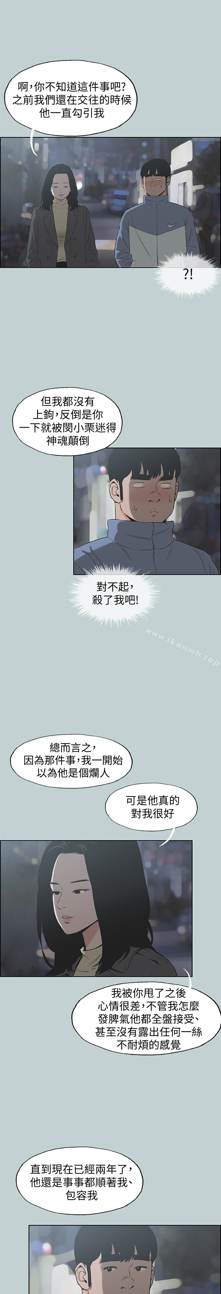 《適合劈腿的好日子》漫画 第129話-美夢般的一天